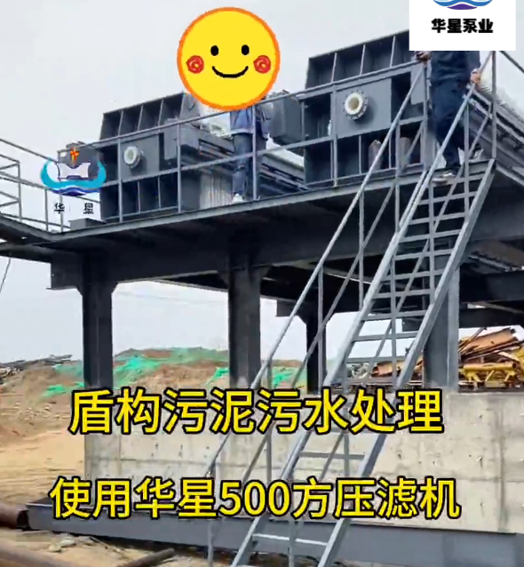 盾構(gòu)污泥處理使用500平方壓濾機YBH500柱塞泵