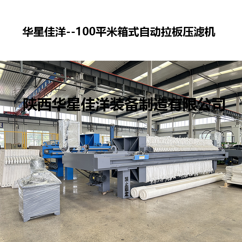 100平米箱式自動(dòng)拉板壓濾機(jī)-02 100平米箱式自動(dòng)拉板壓濾機(jī)-02