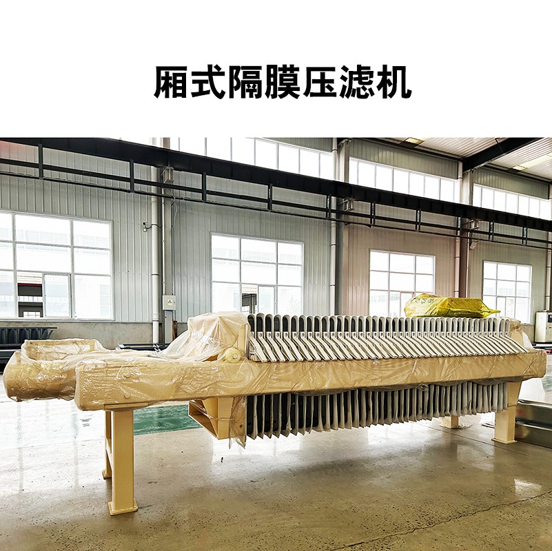 廂式隔膜壓濾機(jī)15 廂式隔膜壓濾機(jī)15