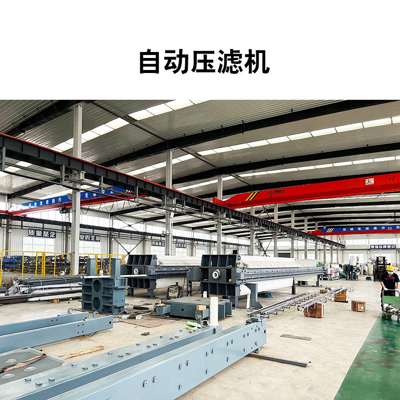 自動(dòng)壓濾機(jī)18 自動(dòng)壓濾機(jī)18