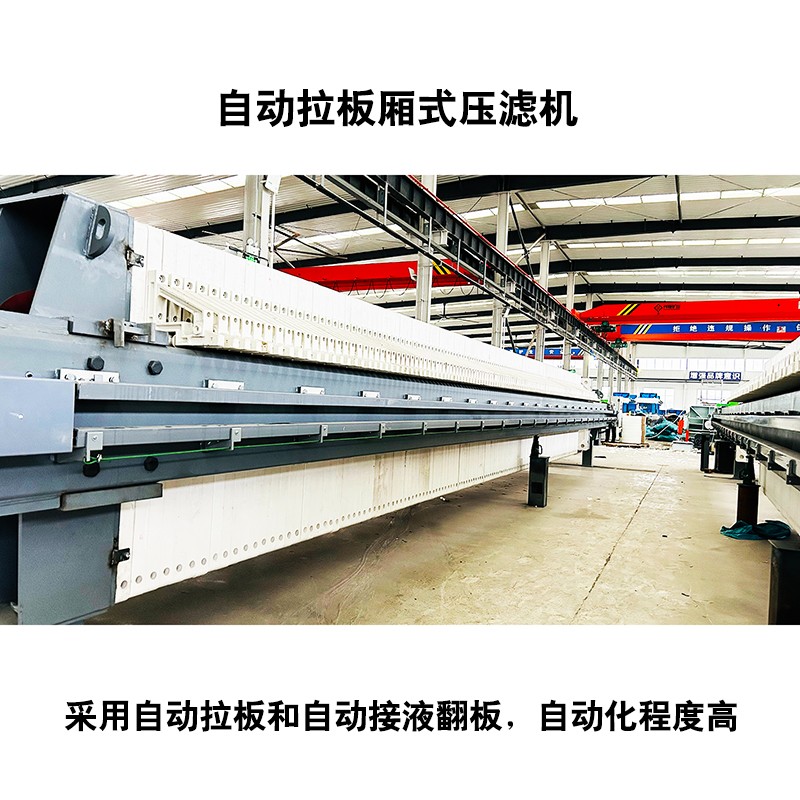 自動(dòng)拉板廂式壓濾機(jī)4