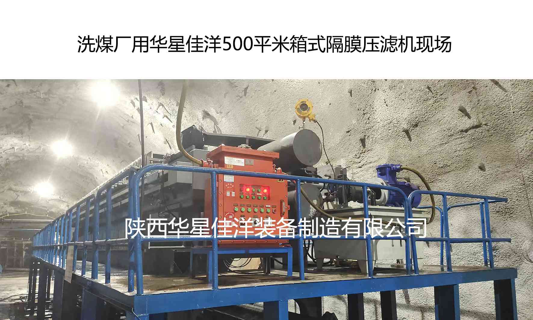 洗煤廠用我廠500平米箱式隔膜壓濾機(jī)-02.jpg 洗煤廠用我廠500平米箱式隔膜壓濾機(jī)-02.jpg