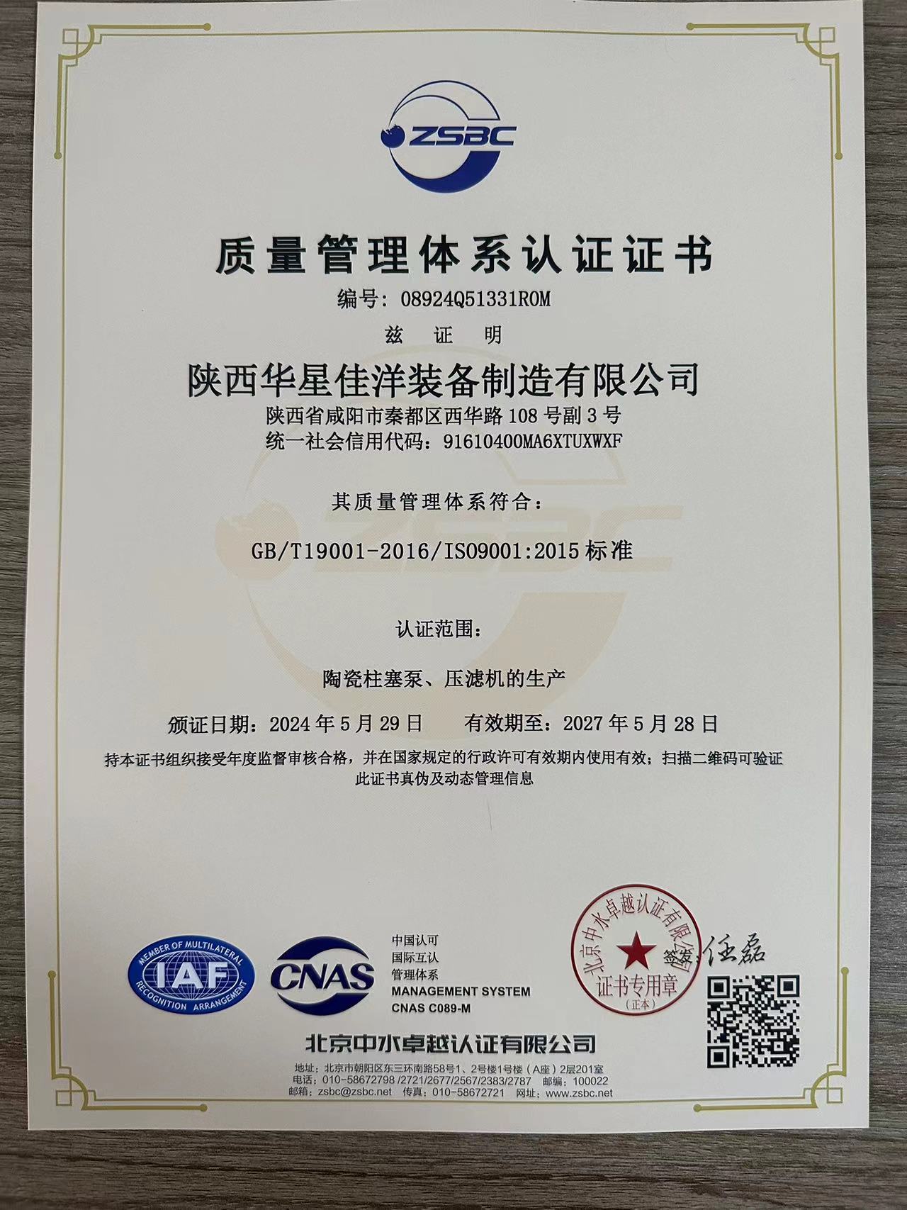 ISO9001國際質(zhì)量管理體系認(rèn)證-2 ISO9001國際質(zhì)量管理體系認(rèn)證-2